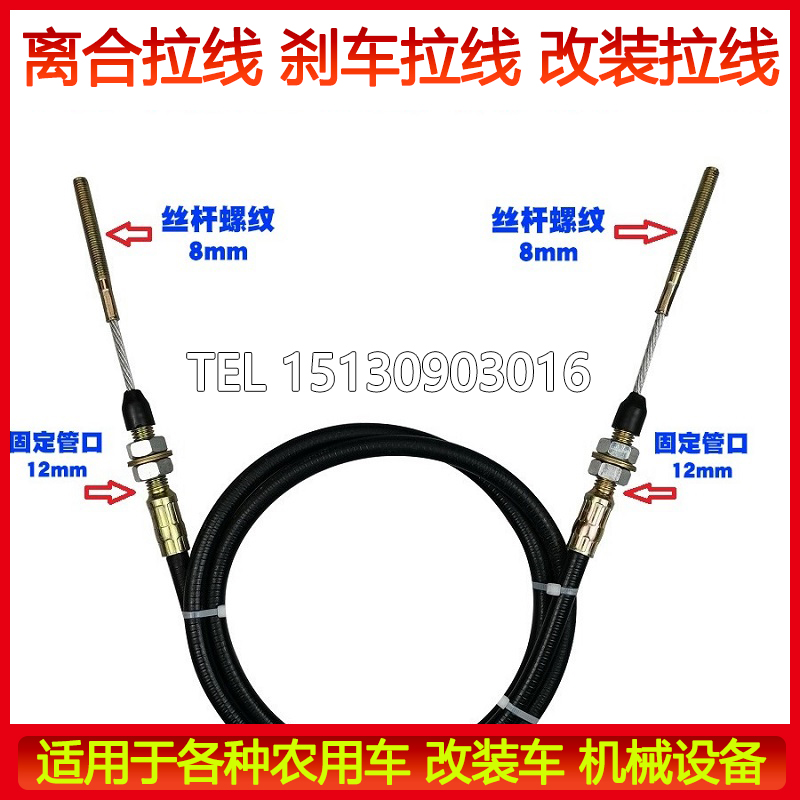 汽车离合线刹车线适用于改装车工程车农用车离合拉线手刹线分离线