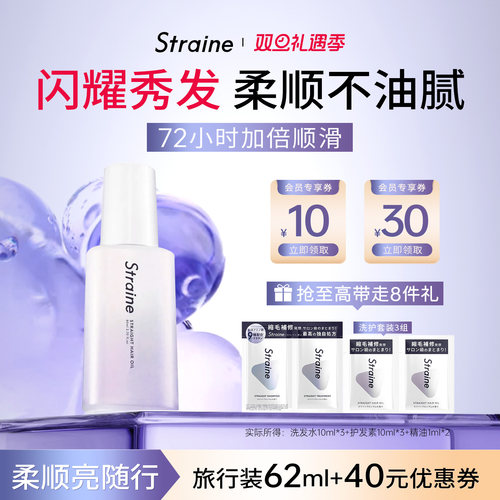 Straine白花护发精油80ml/瓶