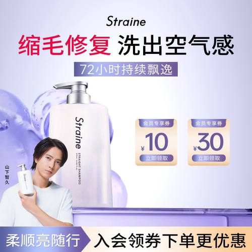 Straine柔顺蓬松洗发套装护修复