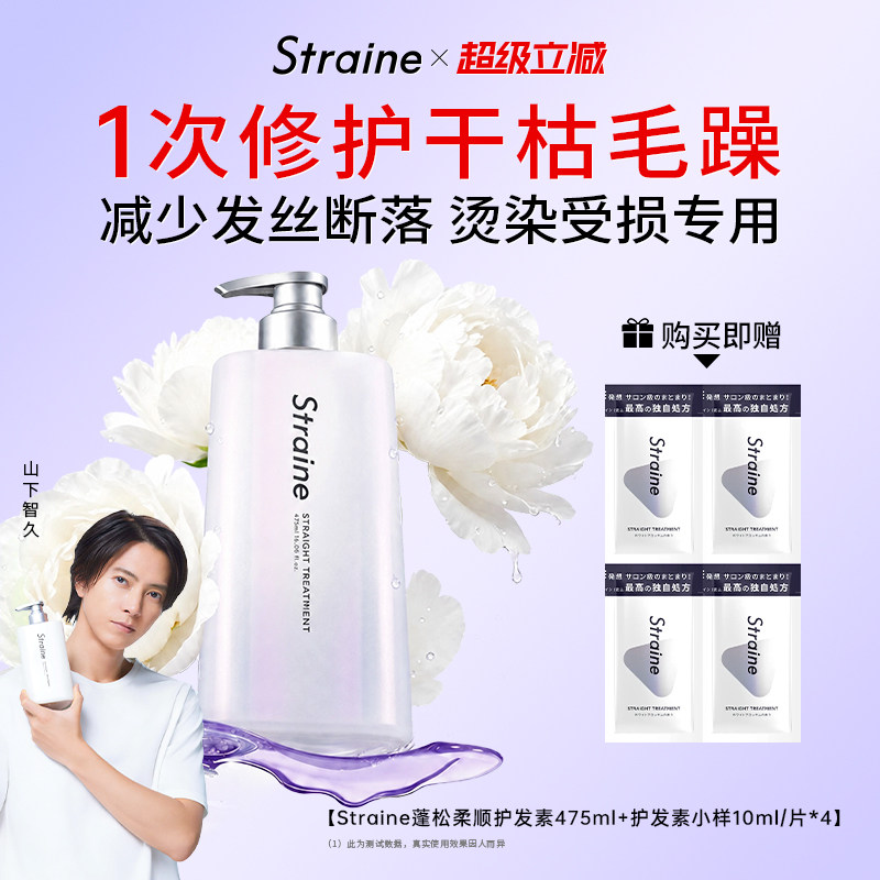 Staine白牡丹直顺护发素干枯滋养改善毛躁修护损伤即顺水润发膜级