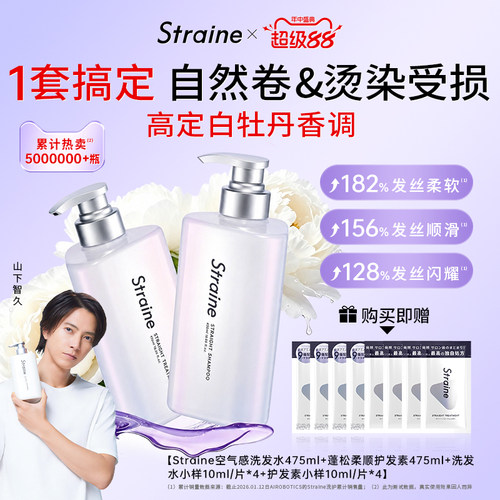 山下智久同款柔顺蓬松洗发套装