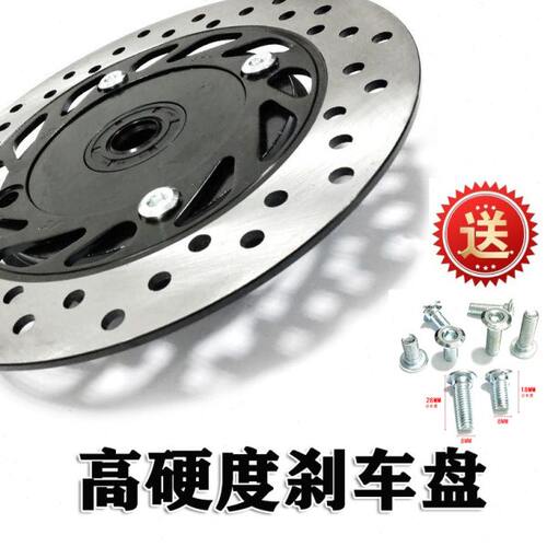 摩托车改装后碟刹刹车盘外径240mm摩托配件高密度前后碟刹盘大盘