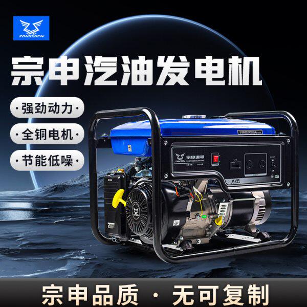 宗申汽油发电机3/5/7/8/KW千瓦小型家用单相220V三相380V工地应急