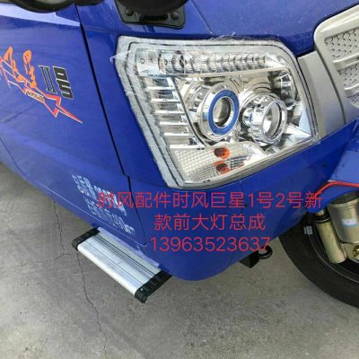 农用车时风配件时风新巨星1号2号新款前大灯总成 分左右12V 24v