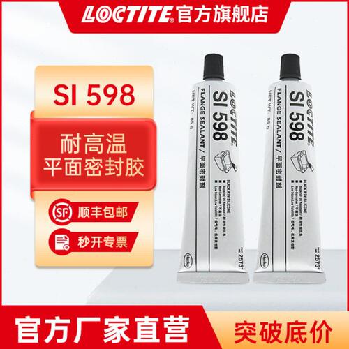 汉高乐泰598 85g平面密封胶耐机油发动机汽车变速箱硅橡胶硅胶水