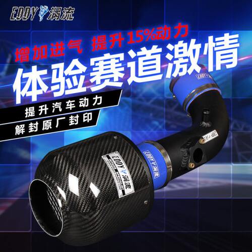 EDDY改装进气冬菇头套件涡流碳纤维风箱三菱翼神 欧蓝德 EVO10