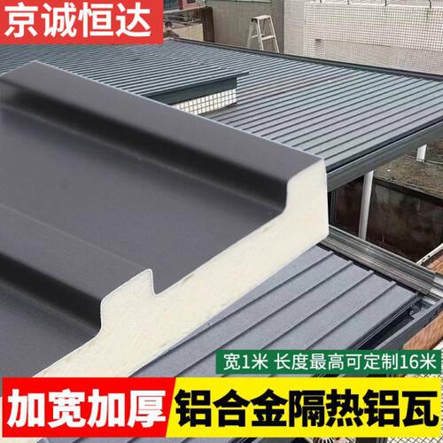 铝合金屋顶瓦双层隔热雨棚凹凸板耐用长城保温板工厂现货大板