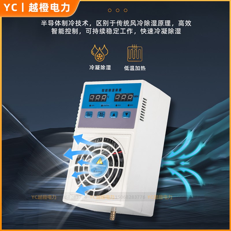 智能除湿装置半导体配电箱机柜开关柜内凝露除湿机/X温湿度控制器