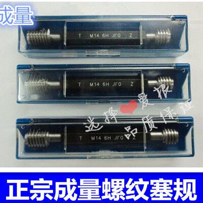 正宗成量螺纹塞规  M11*1.25-6H 通止规 牙规 量规