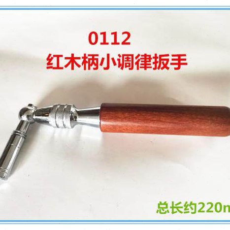 华圣钢琴调律工具 钢琴配件 调律扳手 调音扳手 调音锤 红木柄