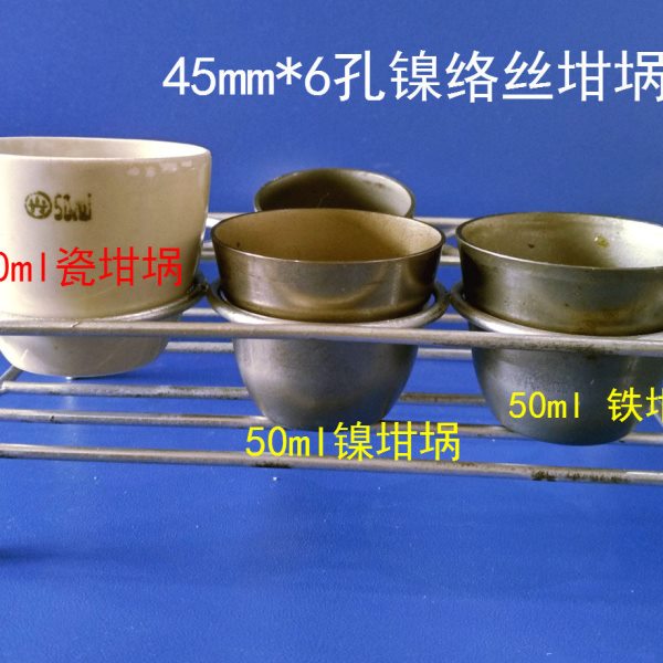 六孔镍铬丝坩埚架 45mm*6孔 30ml瓷坩埚/镍坩埚/铁坩埚/四氟坩埚