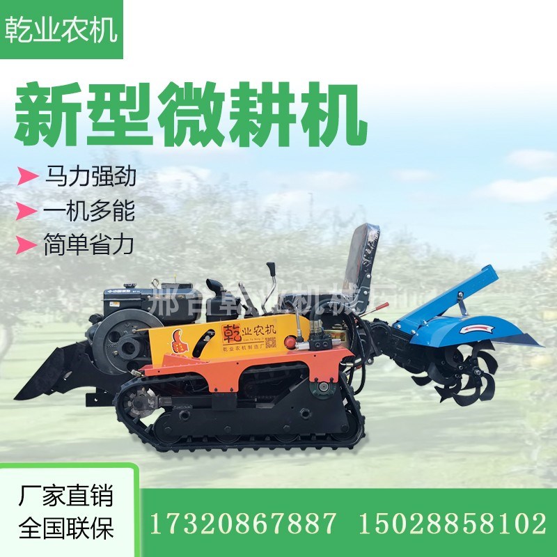 新款履带微耕机轮式四驱旋耕A机水旱两用拖拉机山地果园大棚机