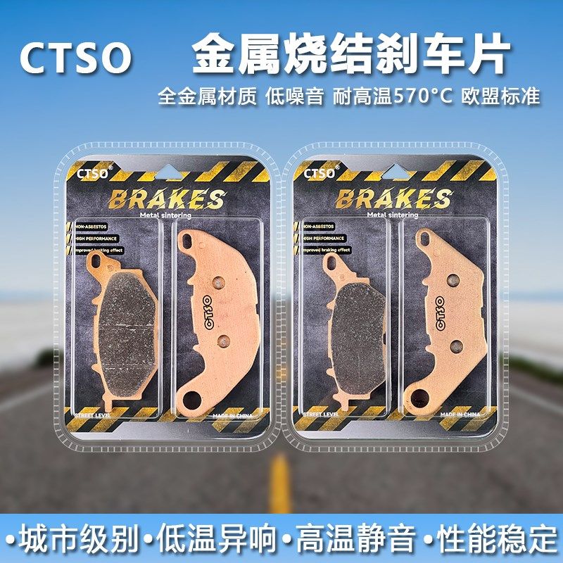 CSO烧b结刹车片适用YAMAA 300 前后碟刹皮改装制动片