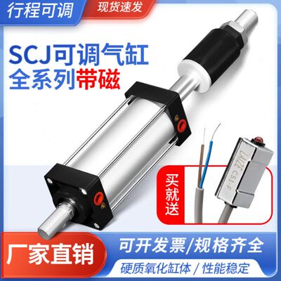 SCJ可调行程气缸小型气动CS1-F大推力32/40/50/63/80/100X75/150S