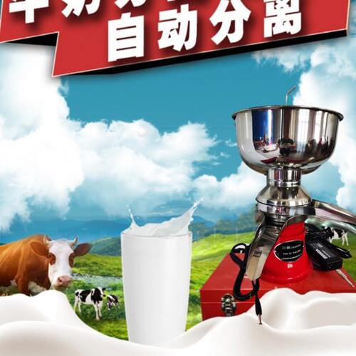 电动牛奶分离机酥油分离机打奶机家用商用牛奶羊奶脱脂设备