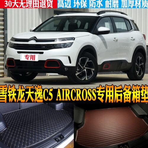 17/18-22/23/24款雪铁龙天逸C5AIRCROSS专用后备箱尾箱垫改装配件