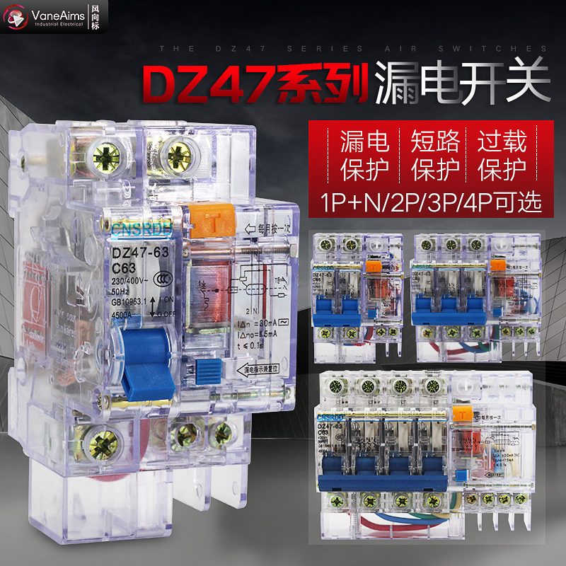 人民透明漏d电保护器小型漏保dz47le 1P/2P/3P/4P工地箱漏电断路
