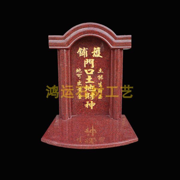 大理石护厂门口土地财神牌 拜地主牌位 护铺门官牌位神位天官摆件