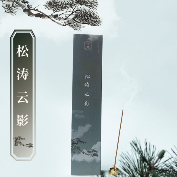 见闻香堂 松针香 松涛云影 古法线香 清幽松柏木质香气 堂主亲制