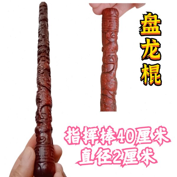 紫檀木盘龙棍太极棍迷你音乐盘龙指挥棒送礼学生戒尺如意金箍棒