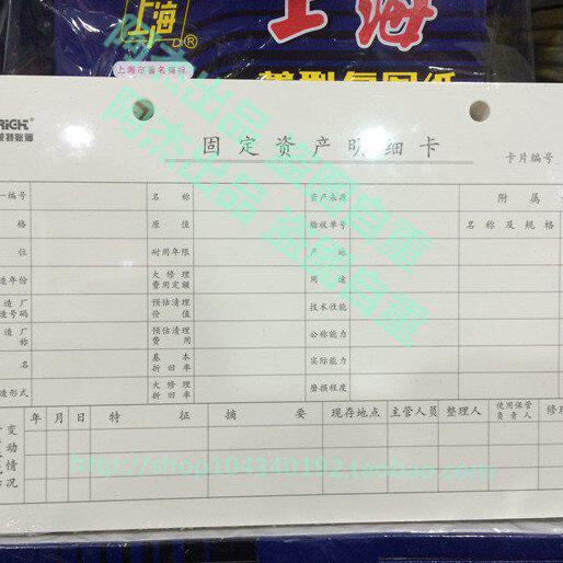 包邮莱 固定资产明细卡 会计财务明细卡片  查存卡 30开 50张