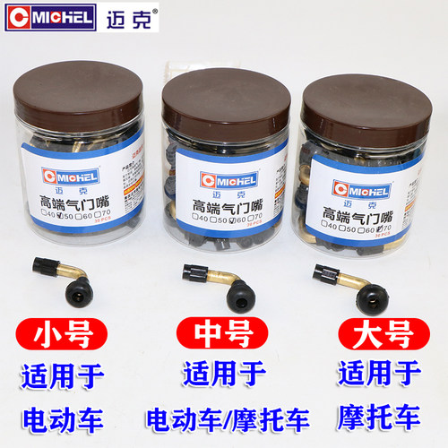 汽车电动车真空胎气门嘴轮胎纯D铜气门弯嘴轮胎气嘴橡胶嘴芯