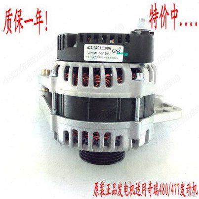 原装奇瑞A515E5旗云3 旗云2 风云2发电机总成477f发动机1.5排量