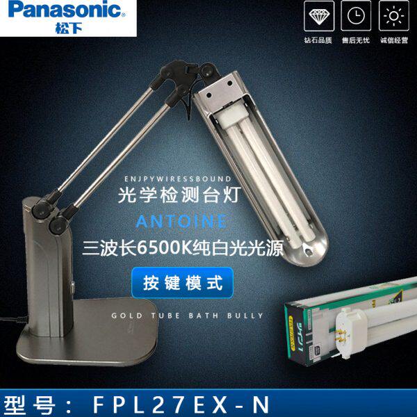 松下 FPL27EX-N -D光学检测灯27W台灯三波长白光灯管 QC质检专用