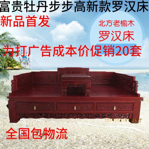 北方老榆木雕花1.2宽罗汉床实木沙发三五件套中式红木床炕桌脚踏