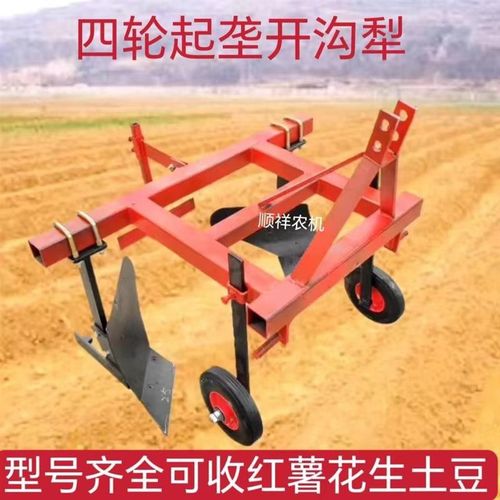 小四轮拖拉机耕种机械q起垄犁收获花生定做犁 开沟犁支持红薯