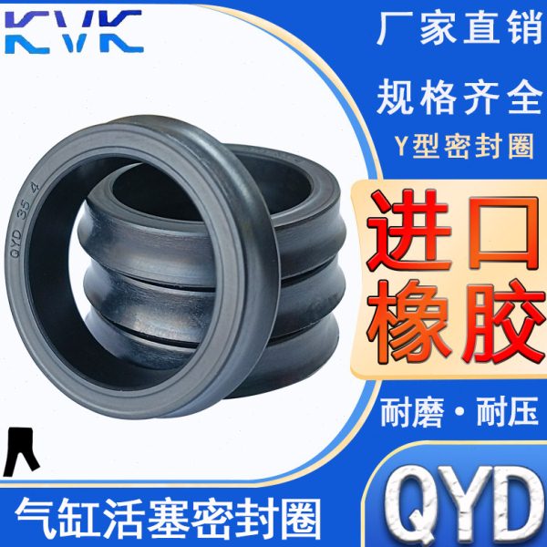 KVK气缸活塞丁晴橡胶Y型密封圈QYD-500/560/600*480/540/580*20