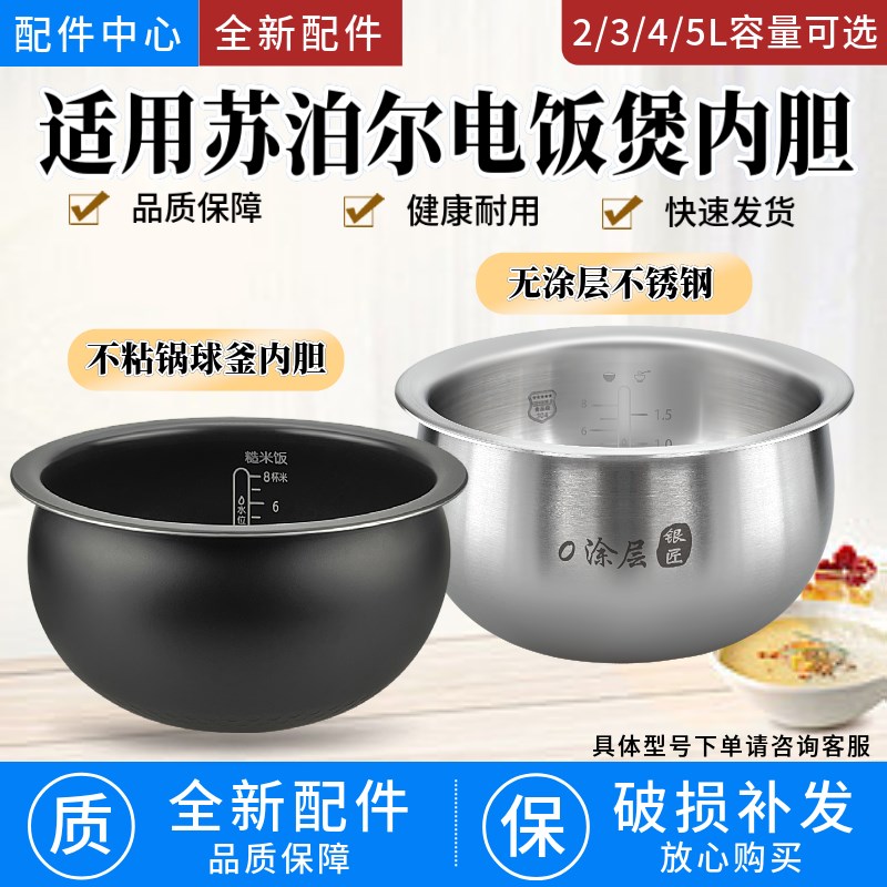 适用电饭煲内胆不锈钢2/3/4升A5L内锅CFX40C/40通用球釜