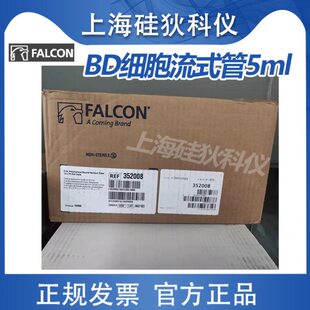 BD Falcon352008 5ml流式管无帽未灭菌1000支/箱聚苯乙烯圆底试管