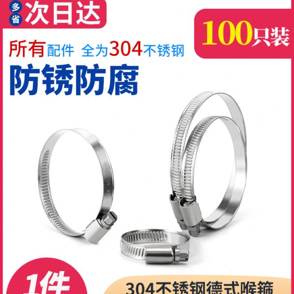 304德式不锈钢喉箍 模具卡箍管夹汽车胶管抱箍圈煤气管箍卡扣管卡