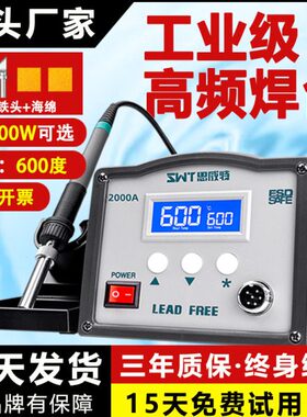 高频焊台203H大功率150W电烙铁工业级205H无铅恒温可调温维修焊台