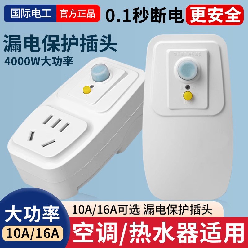 防漏电保护插头16a空调保护器1x0a安电热水器防触电源漏保开