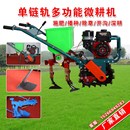 履带微耕机小型汽油施肥s机柴油犁地玉米除草开沟培土耕种机械农