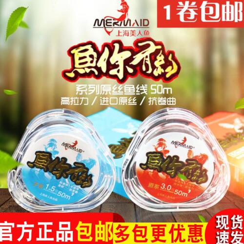 天赐新款2号4号渔具美人鱼50米鱼你有约原丝进口台钓线子线竞技