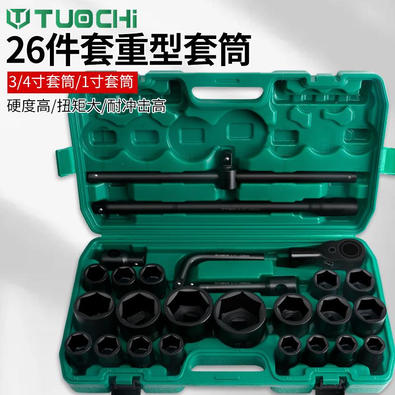26件重型套筒组套套装机修汽修套筒扳手组合套筒扳手汽车维修随车