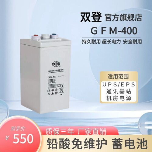双登蓄电池GFM-400免维护2V400AHUPS/EPS直流屏电力应急设备备用