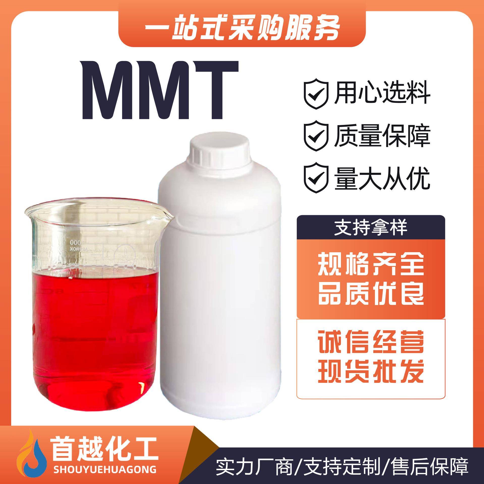 现货甲基环戊二烯三羰基锰辛烷值改进剂增标剂mmt汽油抗爆剂