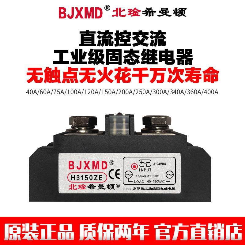 希曼顿H3150ZE工业级H3150PE，SSR-H3150Z固态继电器