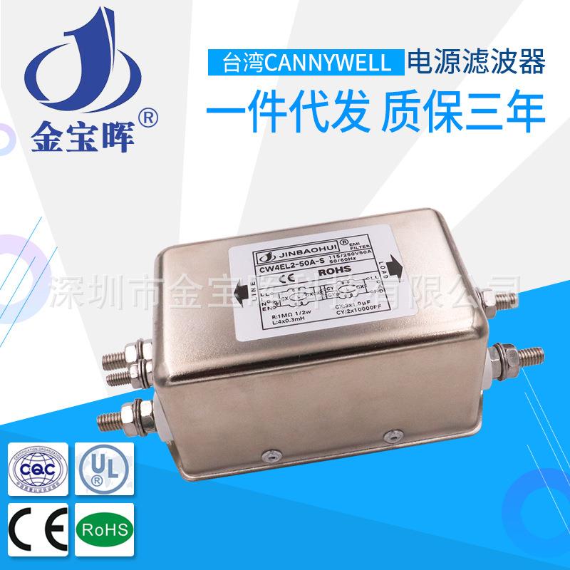 月销2000金宝晖双级单相电源滤波器CW4EL250AS抗干扰交流220V