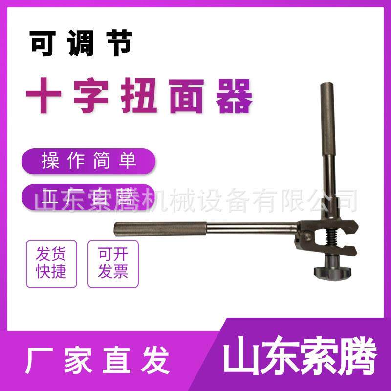 一字型十字型扭面器便捷双杆调节扭面器可调85-150接触线调节器