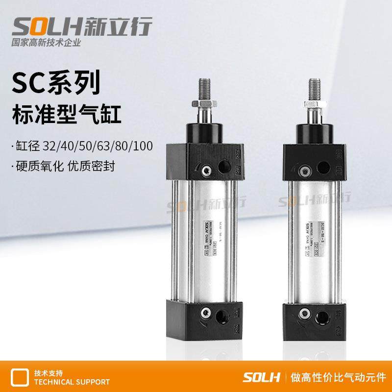 小型气动标准气缸SC32/40/50/63/80/100-25X50X75X100X150X200