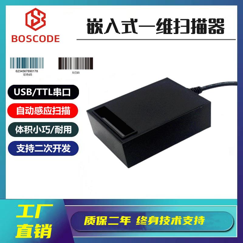 CS2500一维扫码枪扫描枪红光条码扫描器存包柜智能快递模组