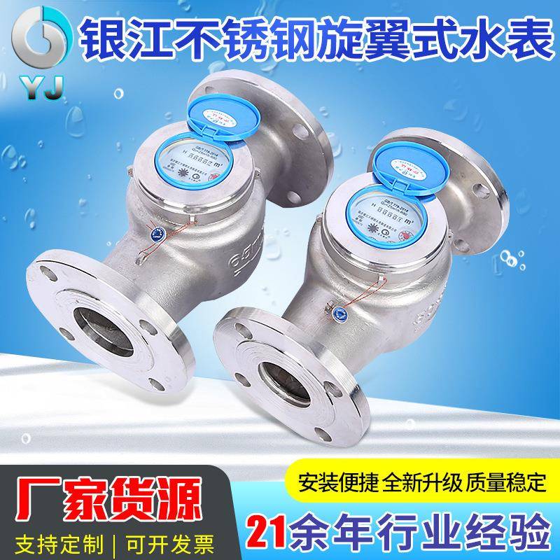 不锈钢旋翼式水表法兰冷热304紧固件工程家用水控