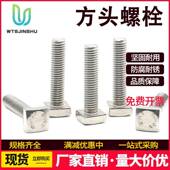 304不锈钢GB35四方头螺栓M4M5M6M8M10小方头螺丝四角螺杆方型螺钉