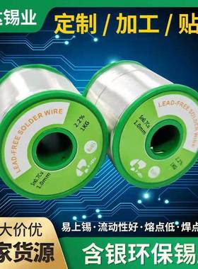 Sn99Ag0.3Cu0.7环保焊锡丝焊锡线0307含银锡丝