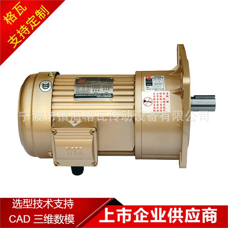 格瓦立式减速马达CV/CH100W~3.7KW卧式YKG永坤齿轮减速电机